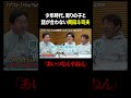少年時代、周りの子と話が合わない岡田斗司夫 「あいつなんやねん」 #shorts #文化人が1番やばい #アルコアンドピース #岡田斗司夫