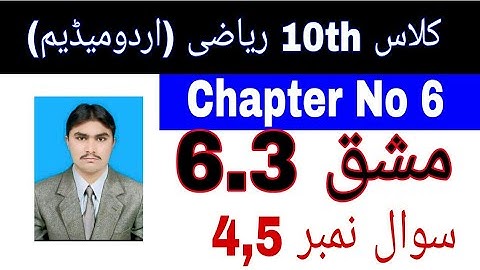 10 Class Math|| Chapter  6- Exercise  6.3||Question  4,5||Urdu Medium