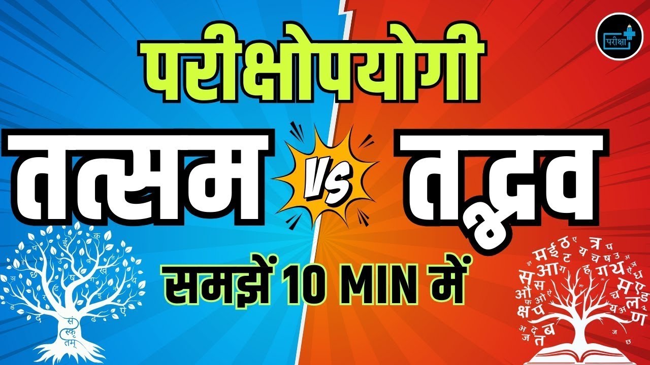 Hindi Grammar  vakya and Tatsam aur Tadbhav