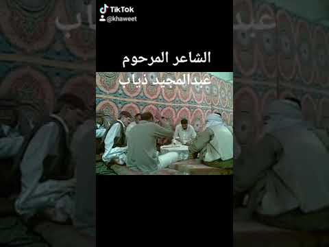 الشاعر عبد المجيد ذياب