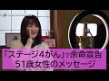 がん発覚時点でステージ4…「余命1年宣告」　51歳がんサバイバー「ゆみねー」がみんなに伝えたいこと