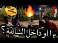 برا او داخل السالفة