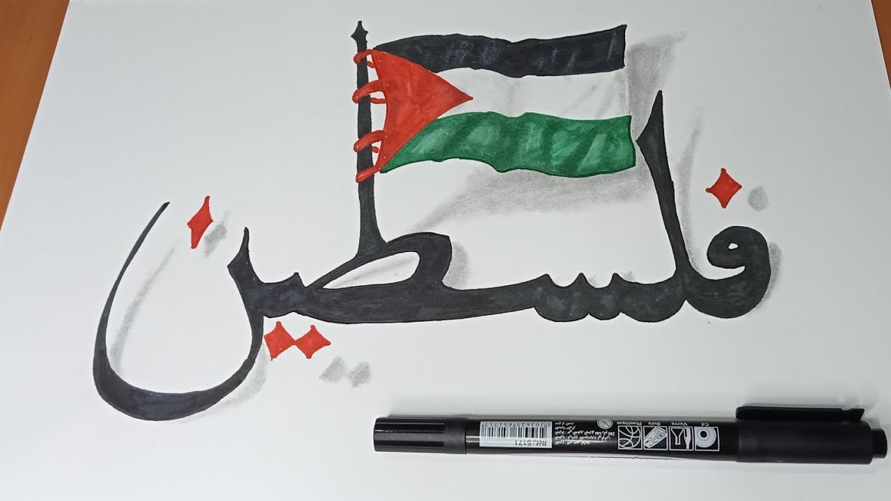 رسم عن فلسطين | رسم علم فلسطين |  رسم سهل |  رسم معبر عن فلسطين | تعليم الرسم | رسم فلسطين