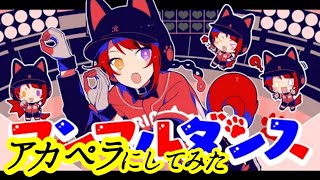 莉犬くんの『マンマルダンス』アカペラにしてみた　　#概要欄に時間