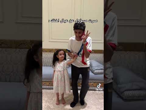 اذا صرت مسؤول عن عيال اختك اكسبلور اهميه ضحك
