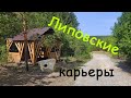 Липовские карьеры. Вид с дрона.