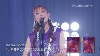 大原櫻子 CONCERT TOUR 2021“Which?”  L ver.Trailer