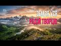 Земля уся радій Творцю без міри Flow Praise Official Lyric Video Хвала і поклоніння 