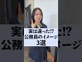 ブラック?つまらない?稼げない?公務員の仕事ってぶっちゃけどうなの? #スタディング #百瀬うか #公務員試験 #公務員講座 #公務員 #面接対策 #論文対策 #受講相談 #就活 #就職活動 #転職