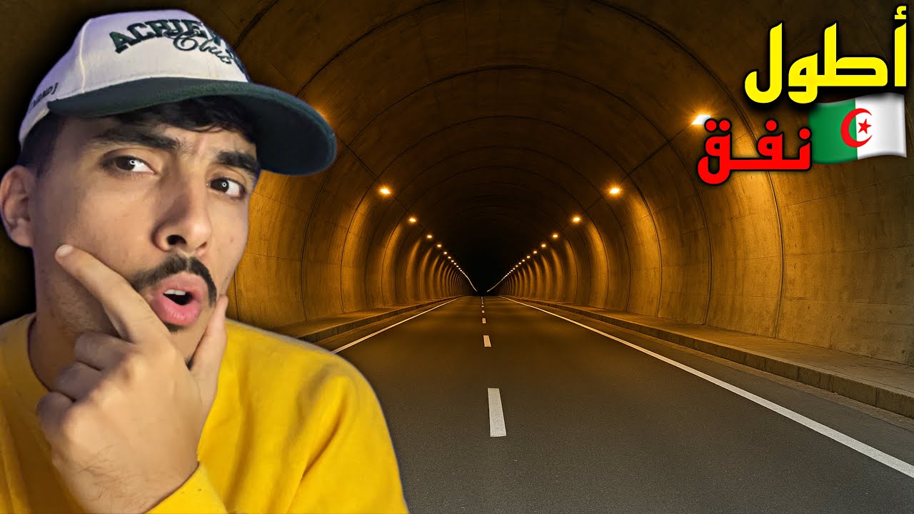 ردة فعل مغربي على أطول نفق فالجزائر تحت الجبال 😨🇲🇦🇩🇿 