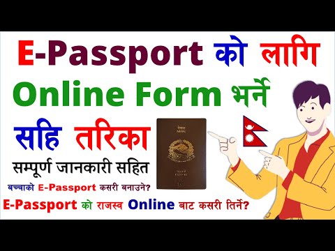 How To Apply Online For E-Passport in Nepal| ePassport in Nepal| E Passport Online Apply Nepal
