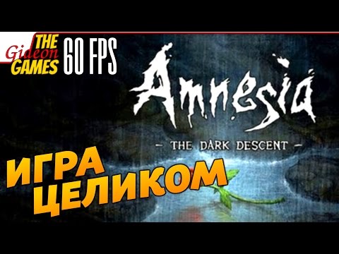 Прохождение Amnesia: The Dark Descent (Амнезия: Тень прошлого) [Игра целиком]