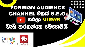 How to SEO video in foreign audience youtube channel | 2023 Sinhala New method