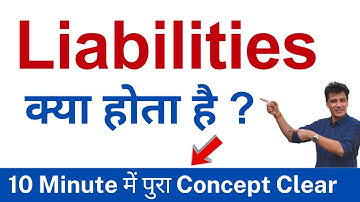 Liabilities क्या है  ? कैसे पहचानें  Current and Non Current Liability को ?