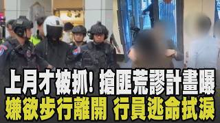 銀行搶案