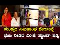ಸ್ಟಾಲಿನ್ ಪತ್ನಿ ದುರ್ಗಾನಿಮಿಷಾಂಭ ದೇವಿಗೆ ವಿಶೇಷ ಪೂಜೆ Durga Stalin visits Nimishamba Temple Srirangapatna