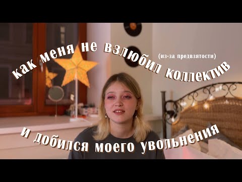 как "работа мечты" оказалась парадом лицемерия