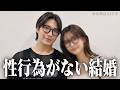 恋愛・性行為は不要？男女が『友情結婚』を選ぶリアルな理由