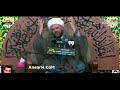 ما أسم هذه الارض يا أهل العزائم هذه كربلاء نعي الشيخ زمان الحسناوي ليلة 5 شهر رمضان 1443 هـ ما أسم هذه الارض يا أهل العزائم هذه كربلاء نعي الشيخ زمان الحسناوي ليلة 5 شهر رمضان 1443 هـ