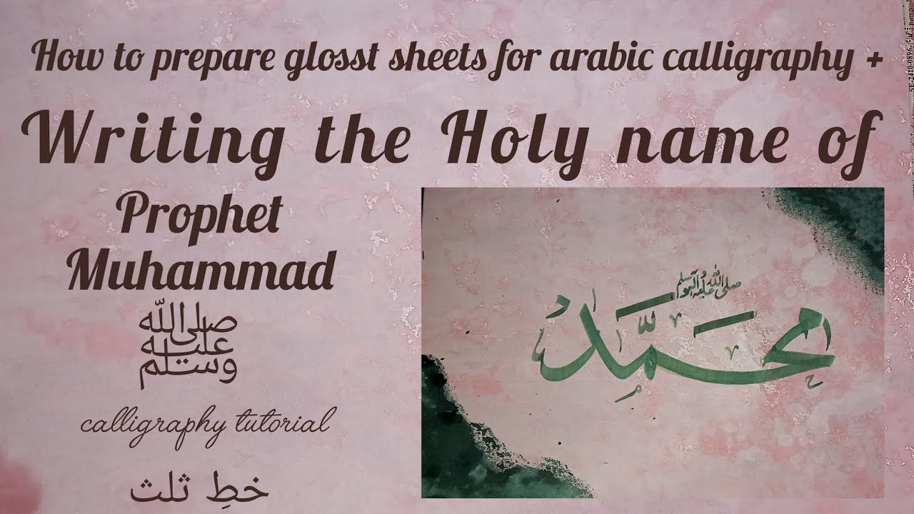 Writing the beautiful name of Prophet Muhammad ﷺ in Arabic 💖 