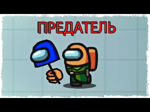 Видео: НОВЫЙ РЕЖИМ ОТ КОТОРОГО ПОТЕЧЕТ МОЗГ!!! AMONG US!!!