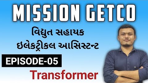 GETCO વિદ્યુત સહાયક EA Episode-05 | Transformer | #getco #transientacademy #getcovsexam