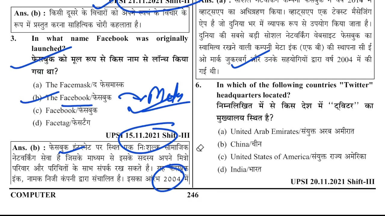 UP Police Social Media Communication | सोशल मीडिया से सम्बन्धित 1991 से अब तक पूछे गए सभी प्रश्न ।।