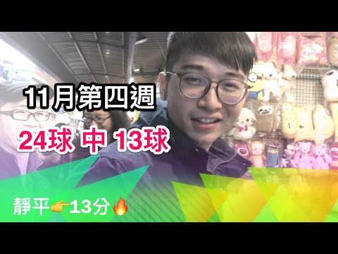 銅鑼娃 | 靜平👉13分《桃園興仁夜市 夜市遊戲》