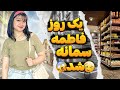 بلاخره فاطمه چتری زدددد 