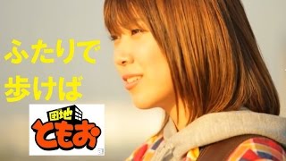 ふたりで歩けば 歌詞 山崎あおい ふりがな付 歌詞検索サイト Utaten