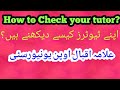 How To Find AIOU Tutors علامہ اقبال اوپن یونیورسٹی کے ٹیوٹرز کیسے تلاش کریں