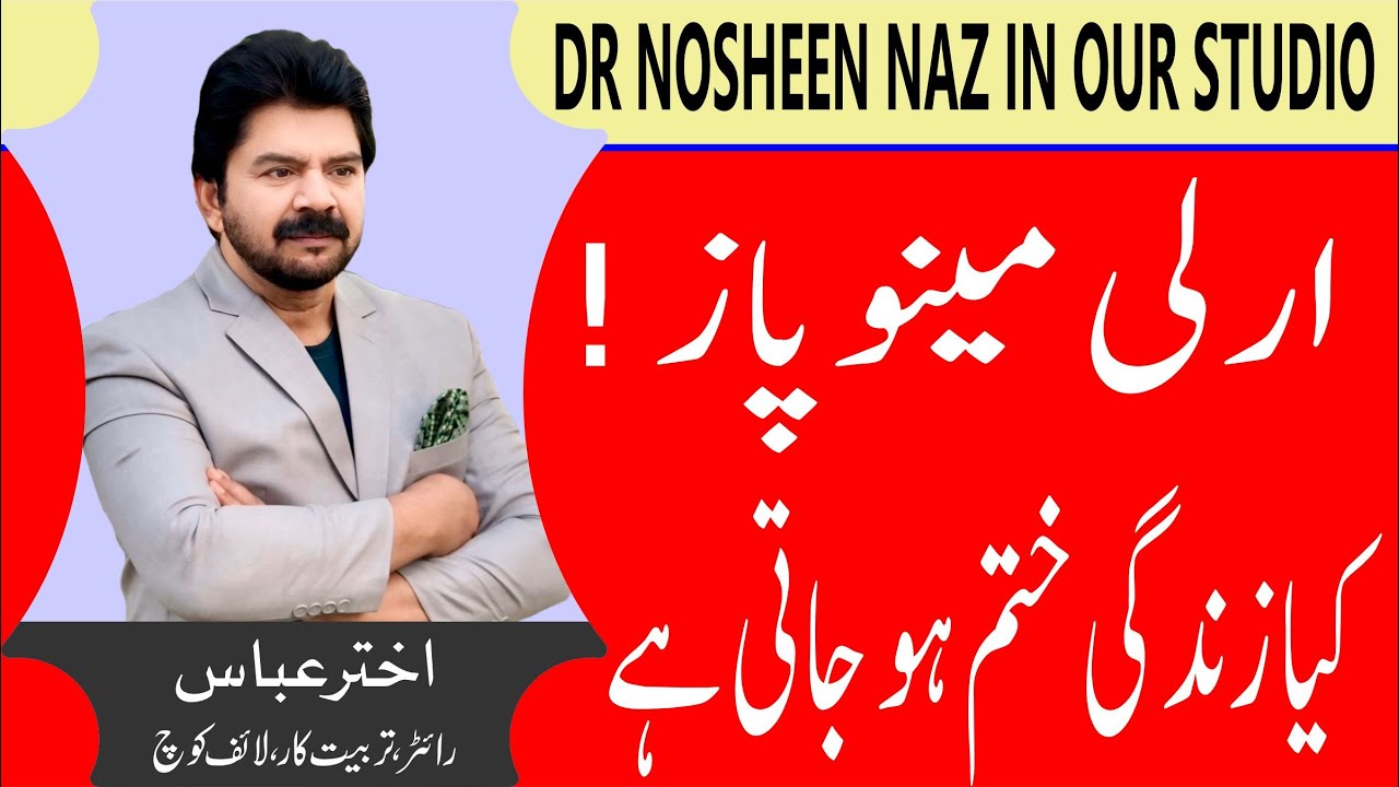 Early menupause is not end of life mood swing & street can be control | Akhter Abbas Videos