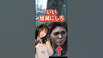 DBD  いい加減にしろ 煽り鯖#dbd  #デッドバイデイライト #デドバ　#ゲーム実況　#ゲーム女子