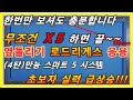 31편 3쿠션 무조건 Ⅹ5 하면 끝! 옆돌리기 시스템 로드리게스 응용 버전 (4탄)만능 스마트 5시스템 옆돌리기 완전정복 초보자 실력 급상승! 한번만 보셔도 충분합니다!