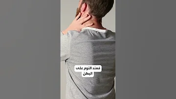 ثلاثة مخاطر صحية قد لا تتوقعها عند النوم على البطن 
