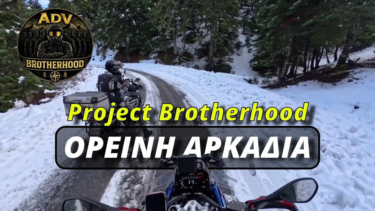 Project Brotherhood | Ορεινή Αρκαδία