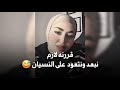 مابينه واحد غلطان ليان صباح جديد 