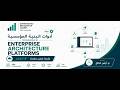 ويبنار أدوات البنية المؤسسية mp3