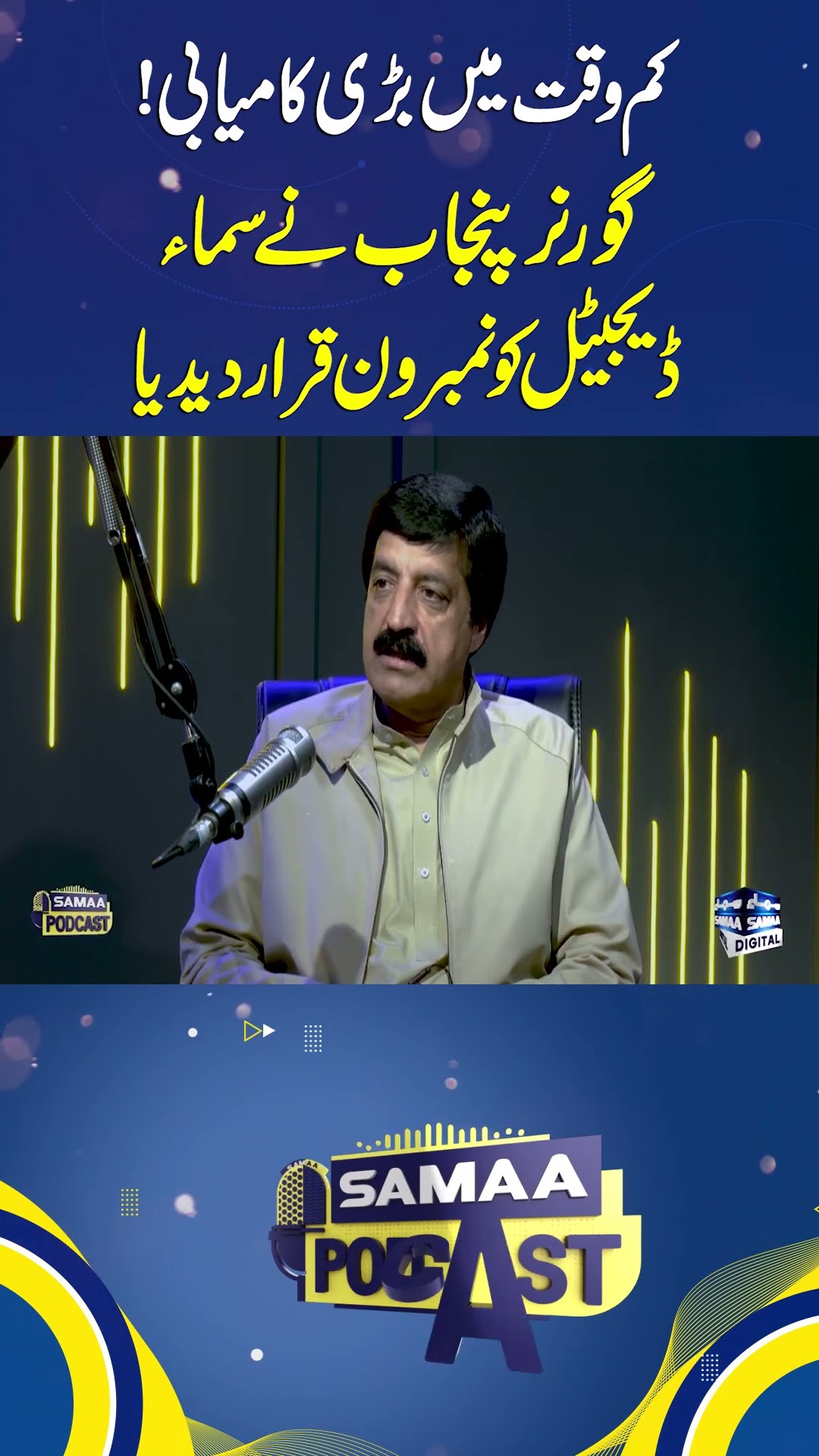 Punjab Governor Saleem Haider Hails Samaa Digital as Number One Online Platform | SAMAA TV
