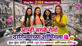 आम्ही सगळे गेलो दागिन्यांच्या शॉपिंगला💎🛍️| NavAngel💞| Famjam🥰| Vlog No-2184 Marathi Vlog