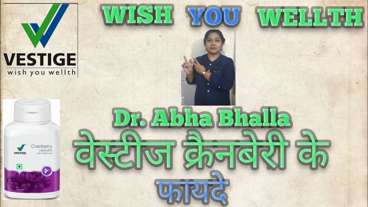 VESTIGE CRANBERRY KE FAYDE BENIFITS OF VESTIGE CRANBERRY. YouTube