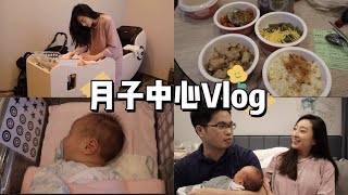 月子中心VLOG｜日本女生不坐月子😨嫁給台灣男生真好❤️挑月子中心的重點