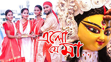Elo Je Maa (এলো যে মা) | Challenge 2 | Durga Puja Dance | Lucky Dance Academy