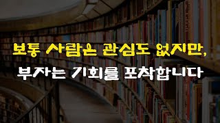 저는 돈 버는 아이디어를 이렇게 구체적으로 얻습니다.