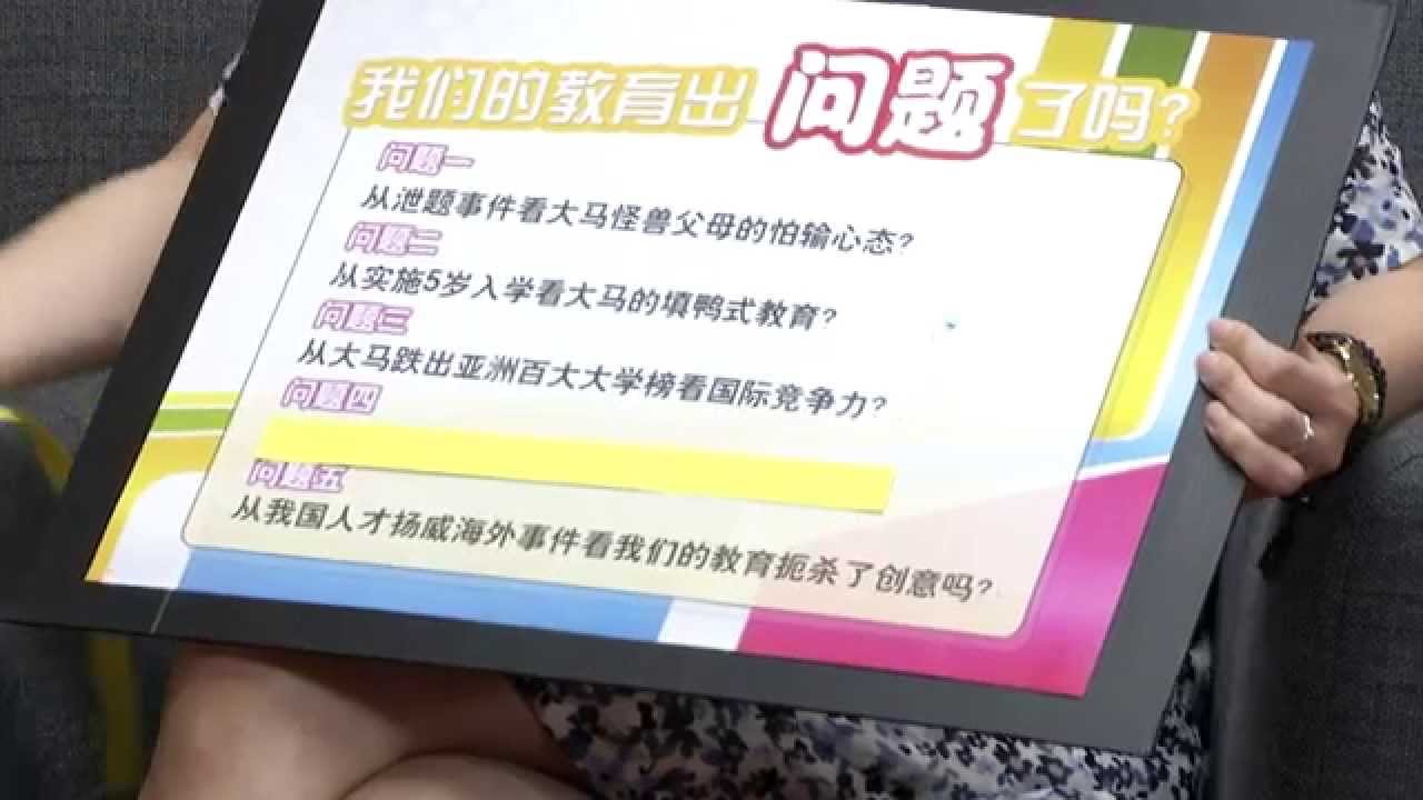 《明知星期天》Episode 7 - 马来西亚教育出问题了吗？ Part 7