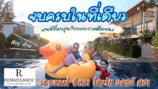 รีวิวโรงแรม Renaissance Pattaya resort & Spa