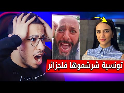دنيا التونسية لي مشات لجزائر شوف شنو وقع 