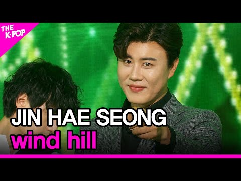 JIN HAE SEONG, wind hill (진해성, 바람고개) [THE SHOW 210316]