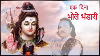 maha shivratri bhajan, maha shivratri bhajan 2020, maha shivratri bhajan dj, maha shivratri bhajan o