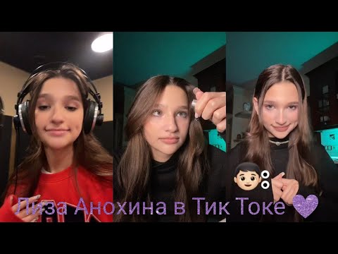 Лиза Анохина в